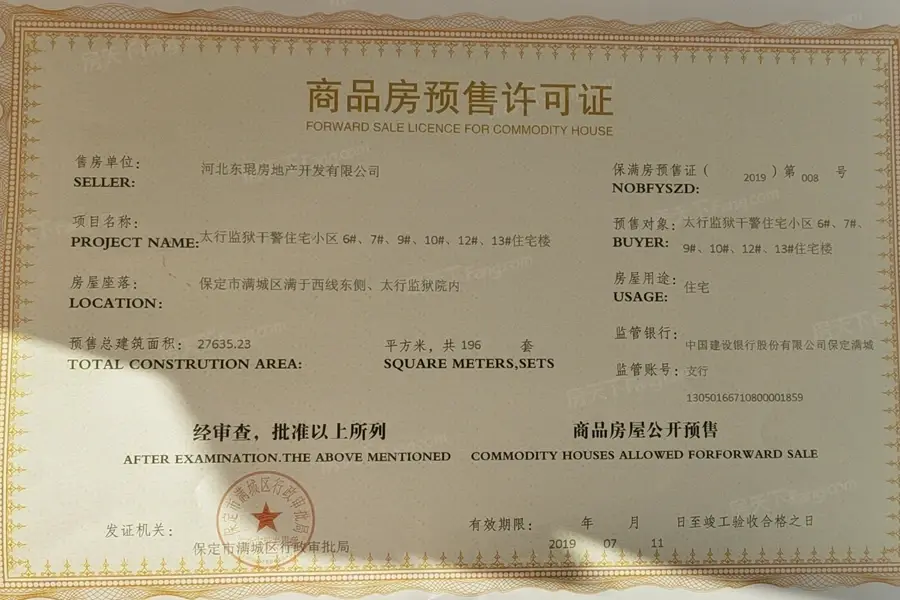 汉庭苑证照