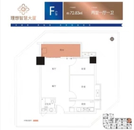 理想智慧大厦2室1厅1厨1卫建面72.83㎡