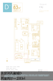 永定河孔雀城航天首府2室2厅1卫建面83.00㎡