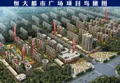 中卫恒大都市广场