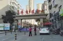 华夏家园实景图