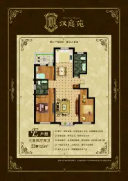 汉庭苑3室2厅1厨2卫建面125.0㎡