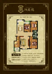 汉庭苑4室2厅1厨2卫建面148.92㎡