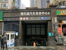 现代城 2室1厅 东南