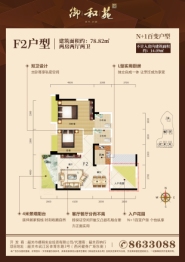 御和苑2室2厅2卫建面78.82㎡