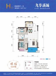 九华新城2室2厅1厨1卫建面87.72㎡