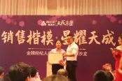 金牌经纪人表彰大会