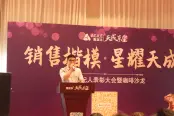 金牌经纪人表彰大会