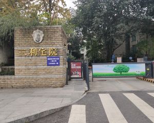 三利宅院一期5室2厅东南