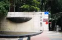 浅水半岛实景图