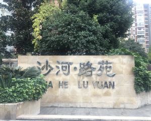 沙河路苑3室2厅东南