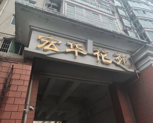 宏华花苑3室2厅南
