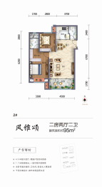 天福·九熙府2室2厅1厨2卫建面95.00㎡