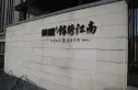 华锦城实景图