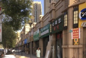 店铺