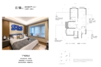 云樾C2(113㎡)户型