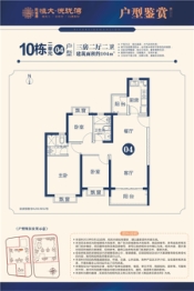 恒大悦珑湾3室2厅1厨2卫建面104.00㎡