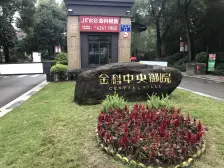 金科中央御院 253平4居 南向毛坯 着急出售