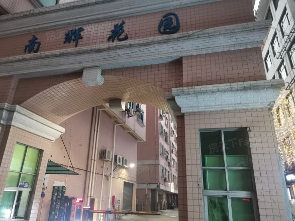 南辉花园实景图