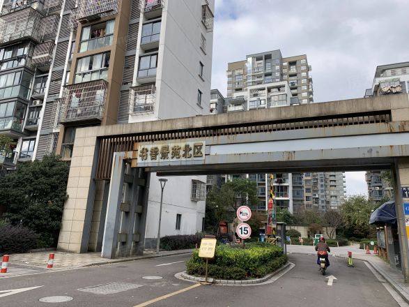书香景苑实景图