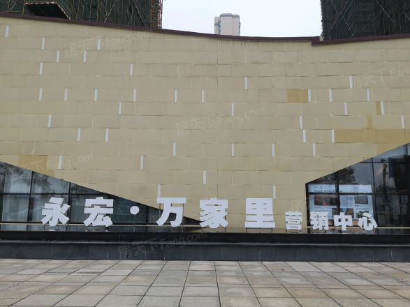 永宏万家里商住楼实景图