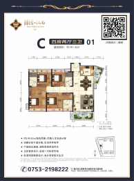 御园江南4室2厅1厨3卫建面141.42㎡