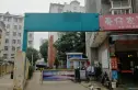 清水源实景图