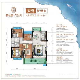 碧桂园·天玺湾4室2厅1厨2卫建面148.00㎡