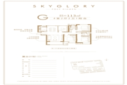 保利天汇4室2厅1厨2卫建面113.00㎡