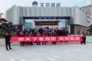 北京城房·时代樾府活动现场图