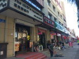 沿街店铺