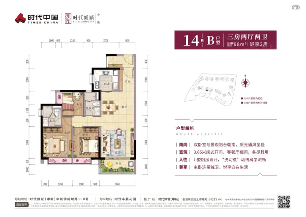 时代倾城(中新)户型图