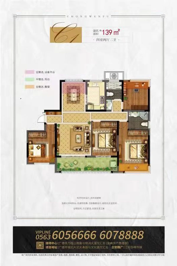 金峰·崇文府4室2厅1厨2卫建面139.00㎡