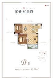 汉德·如意府2室2厅1厨1卫建面96.77㎡