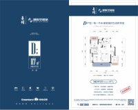 绿地·亳州城际空间站D户型117㎡