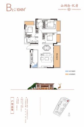 山湖海悦府户型图