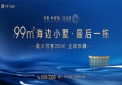 保利叁仟栋