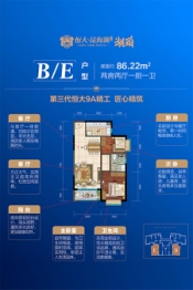 恒大昆海湖2室2厅1厨1卫建面86.22㎡