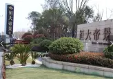 恒大帝景(巢湖)
