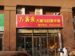 周边店铺