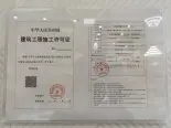 建筑工程施工许可证