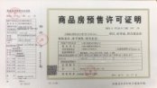 预售许可证2019-1957