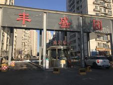 中介费①个点丰盛园2室视野好电梯房