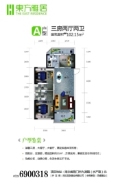 东方雅居3室2厅1厨2卫建面102.15㎡