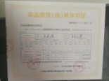 合生国际—天珑湾预售证