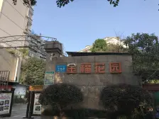 金福花园(北碚) 3室1厅 东南