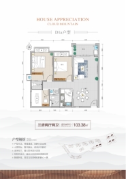 五指山云麓3室2厅1厨2卫建面103.38㎡