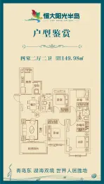 烟台恒大阳光半岛4室2厅1厨2卫建面149.98㎡