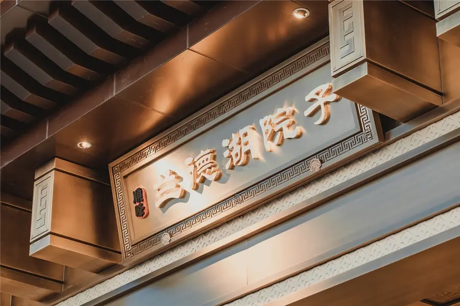大庆院子效果图