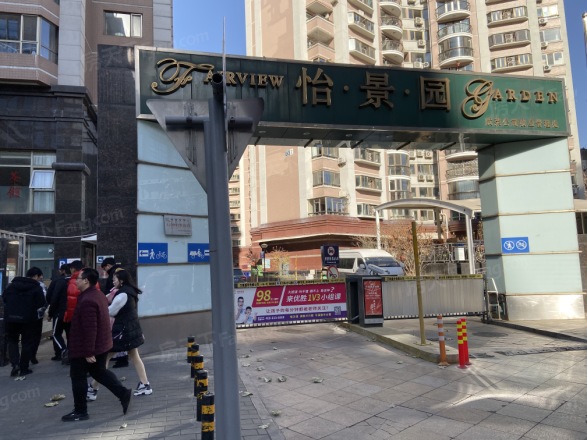 怡景园实景图